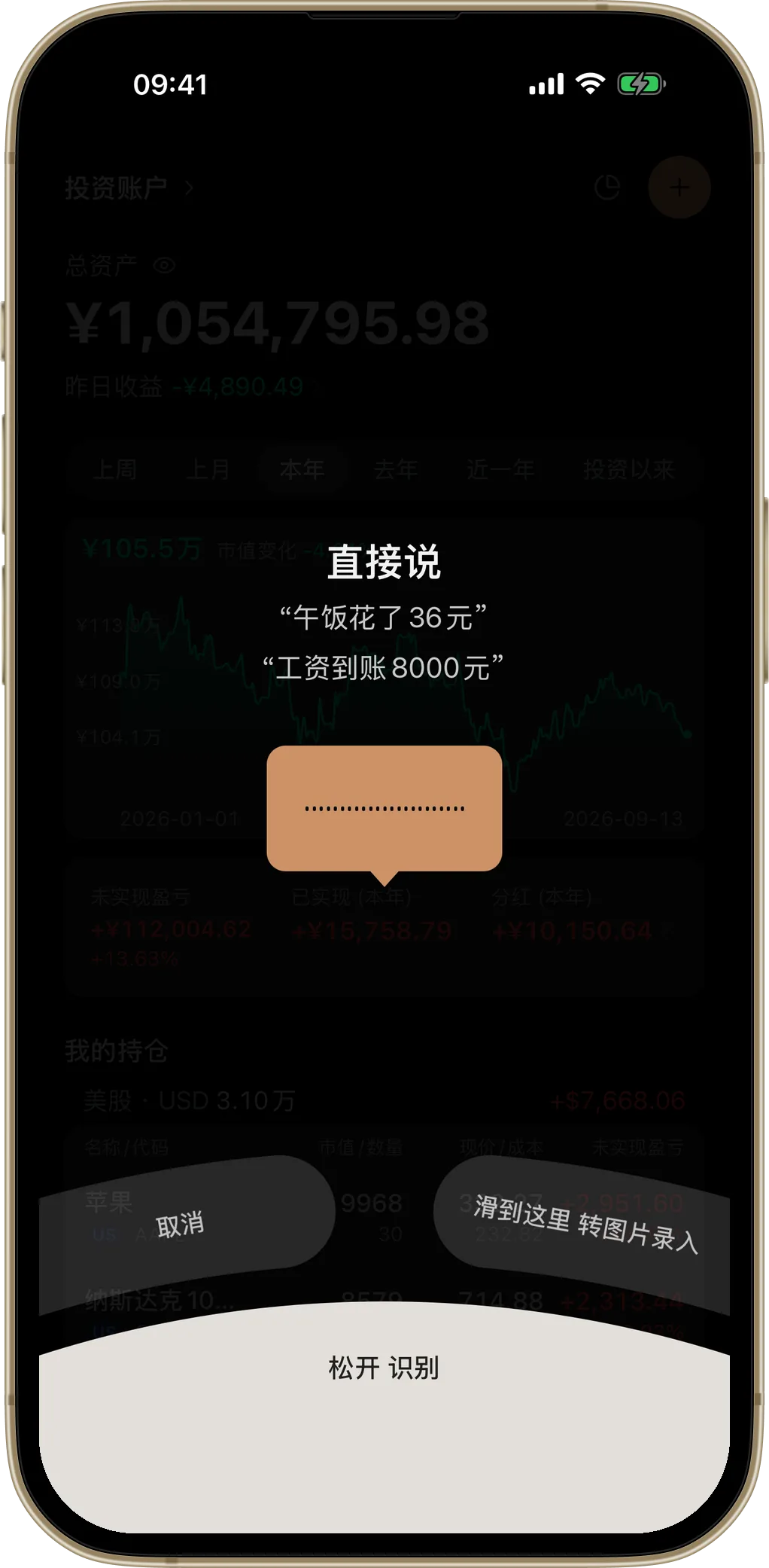 iPhone 上长按速记后的录音浮层:「直接说」与两句示例「午饭花了 36 元」「工资到账 8000 元」,下方是取消、松开识别与「滑到这里 转图片录入」