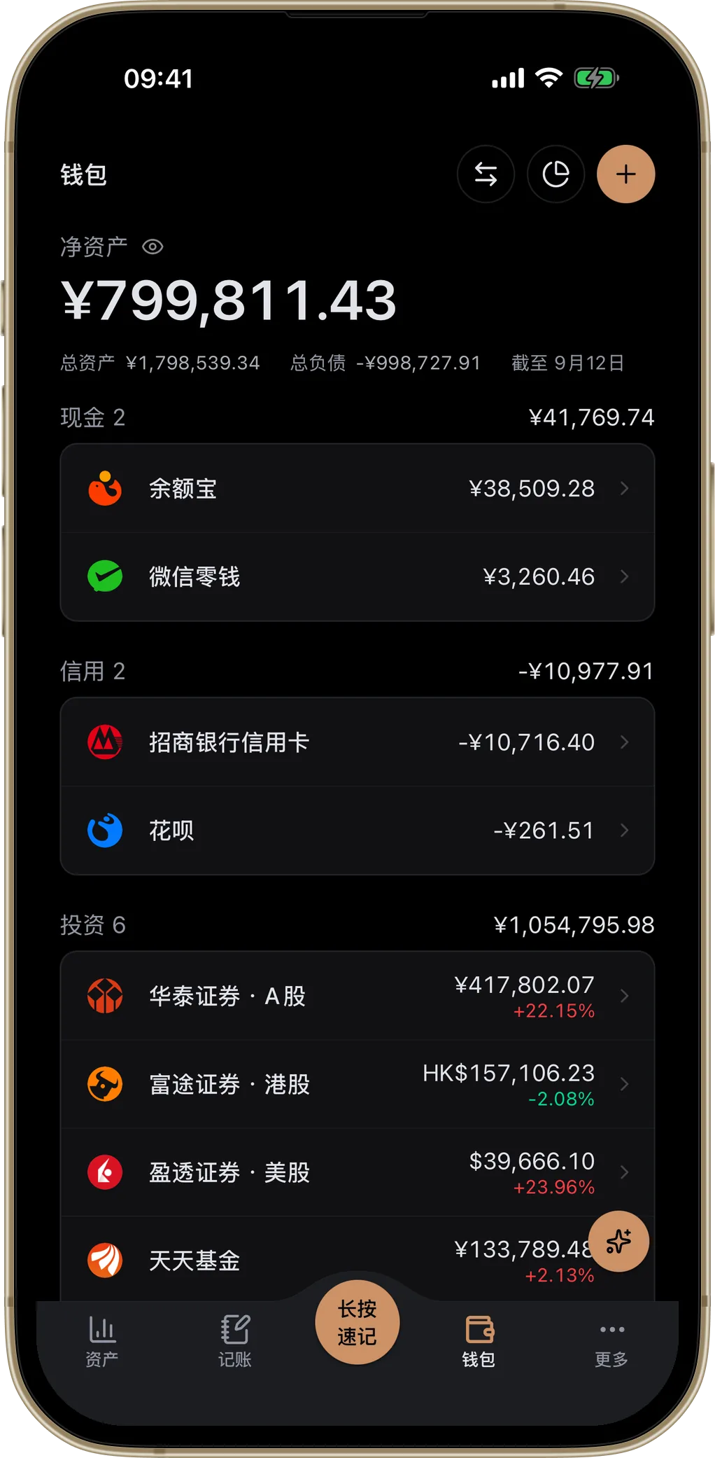 iPhone 上的钱包页:净资产、总资产与总负债,现金、信用、投资三组账户,底部导航「钱包」高亮